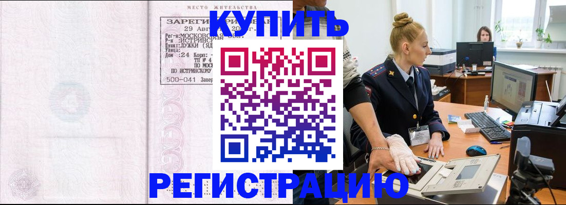 временная регистрация надежно в Бахчисарае