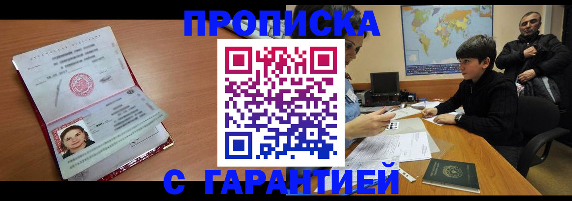 временная регистрация для школы в Бахчисарае