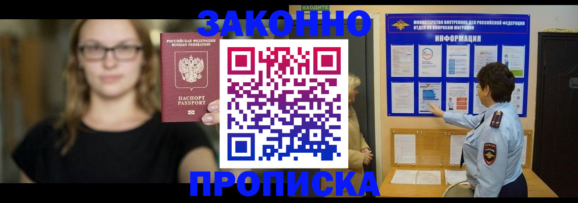 прописка 2025 в Бахчисарае