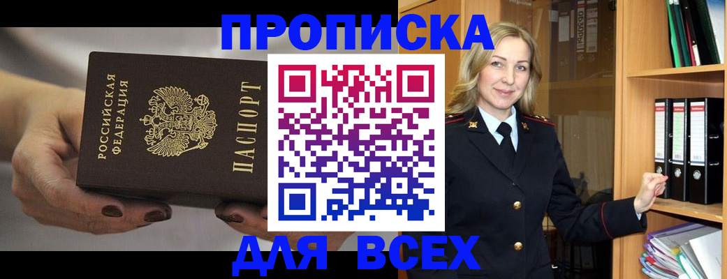 прописка для школы в Бахчисарае
